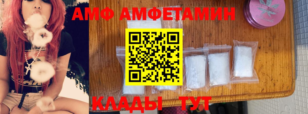 Amphetamine  АМФ  Вход с VPN  Волгоград  Amphetamine VHQ 