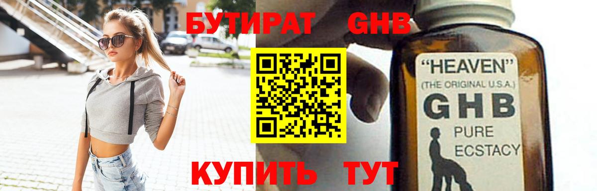Бутират бутандиол  Вход с VPN  Волгоград 