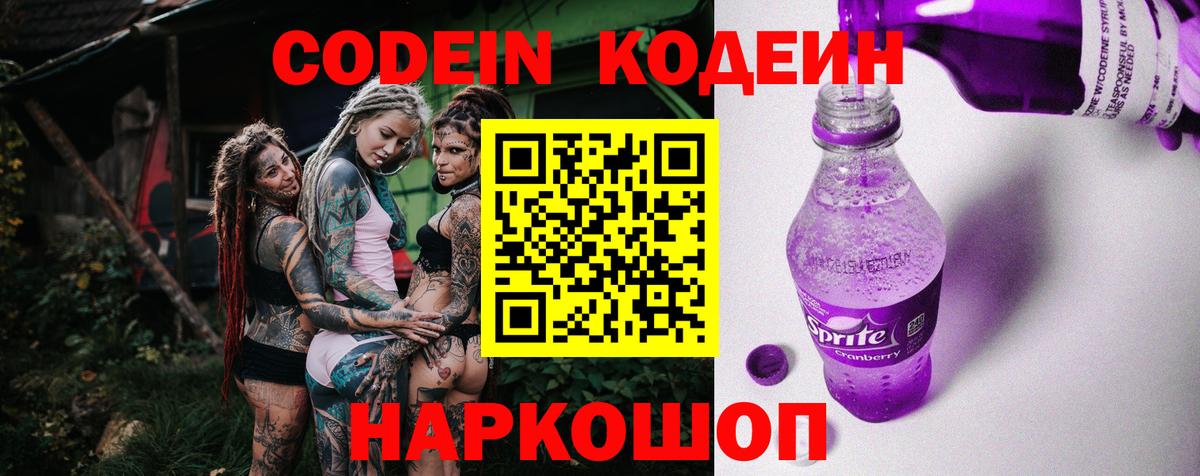 Кодеиновый сироп Lean напиток Lean (лин) Волгоград