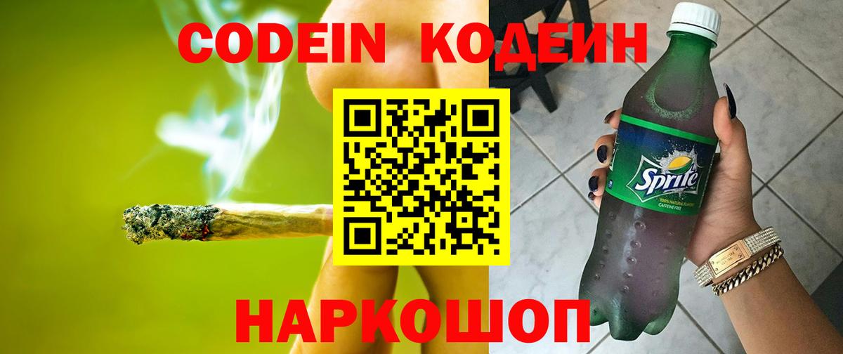 Codein напиток Lean (лин)  Вход с VPN  Кодеин напиток Lean (лин)  Волгоград 