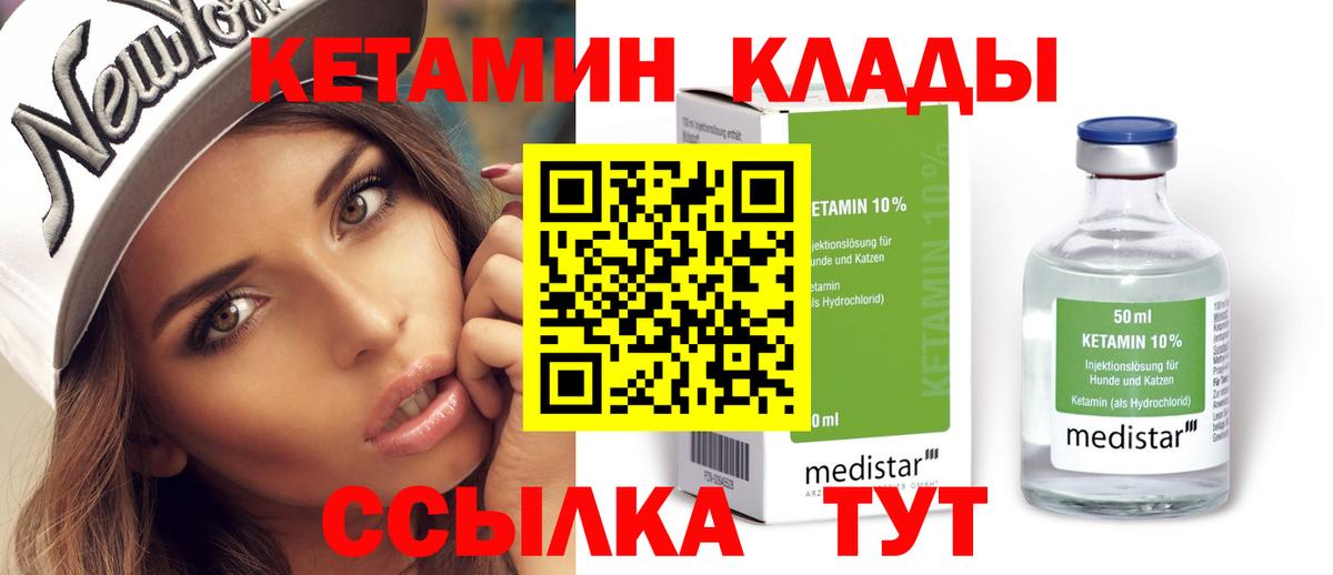 Кетамин VHQ  мега рабочий сайт  КЕТАМИН VHQ  Волгоград  Вход с VPN 