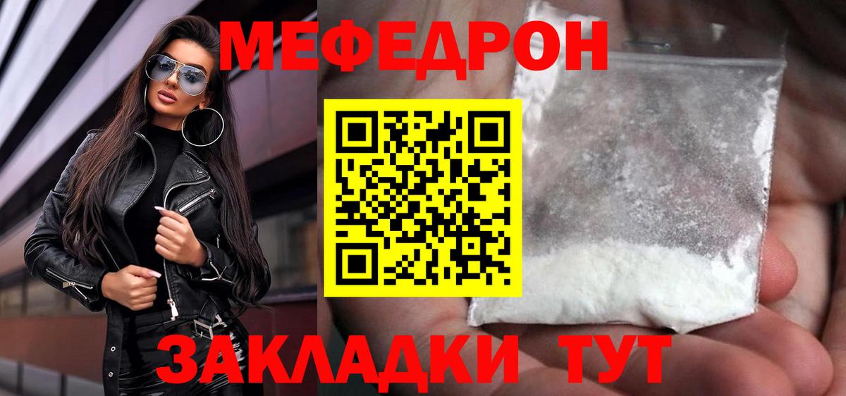 Волгоград  Меф мука  МЕФ  Мефедрон мяу мяу  Вход с VPN 