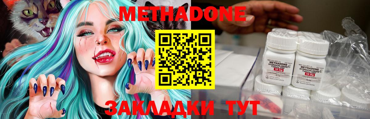 гидра вход  МЕТАДОН мёд  Метадон methadone  Вход с VPN  Волгоград 
