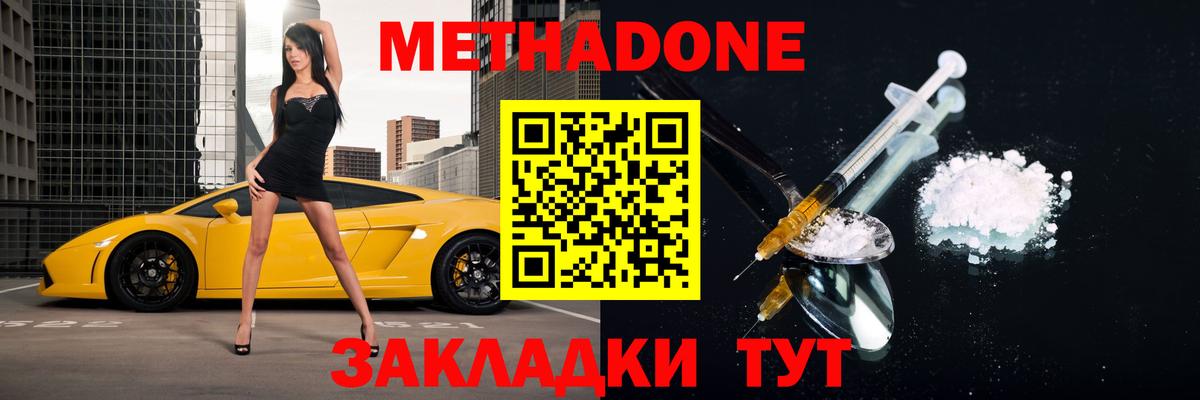 Метадон VHQ Волгоград