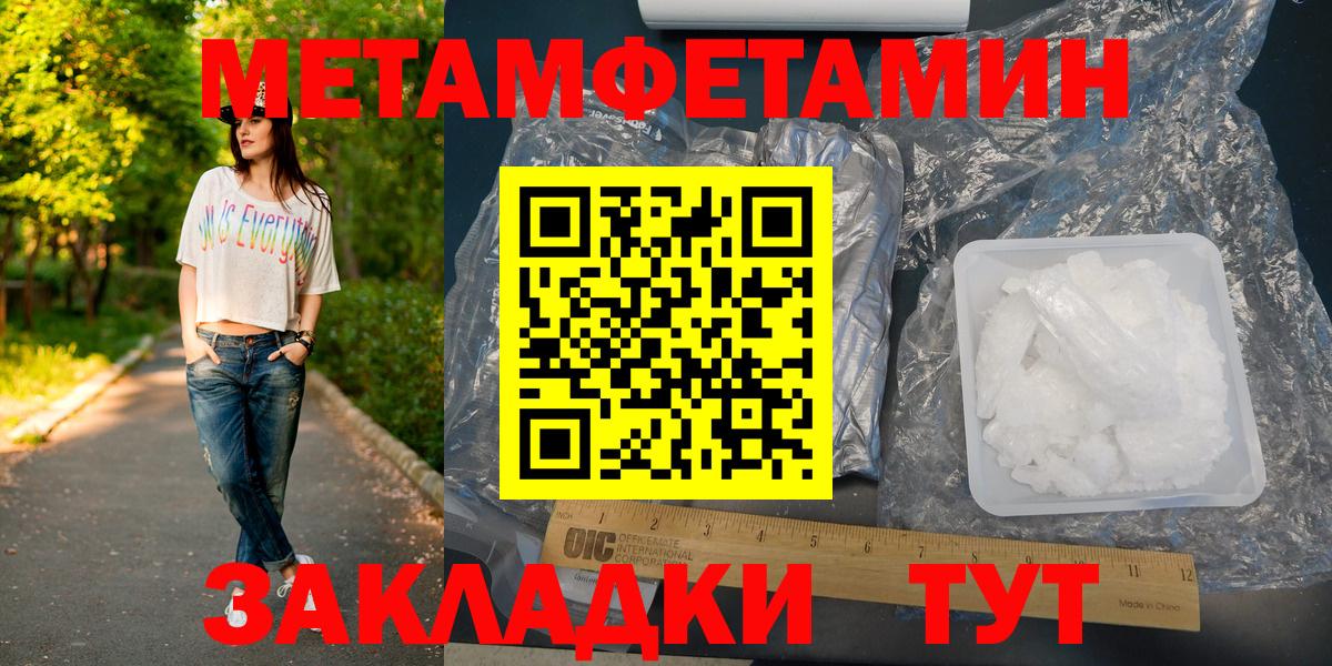 Первитин мет  Вход с VPN  Волгоград 